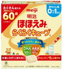 タイムセール　お値下げ　明治　ステップ　らくらくキューブ　60袋×2箱　景品付き 楽天市場】明治 ステップ らくらくキューブの通販