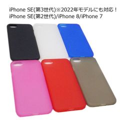 iPhone SE(第3世代/第2世代)/8/7 TPU 非光沢 マット ケース