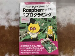 ジブン専用パソコン Raspberry Piでプログラミング 阿部和広