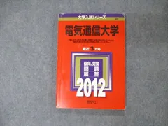 2025年最新】赤本 電気通信大学の人気アイテム - メルカリ