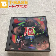 PlayStation1/プレイステーション1/プレステ1/PS1 IDEAFACTORY アイデアファクトリー 厄 友情談疑 ソフト/■