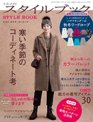 2025年最新】ミセスのスタイルブック秋冬号の人気アイテム