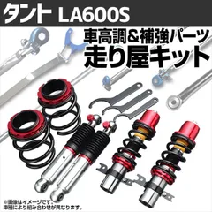 達也la600s　タントLA600S 車高調BLITZ　中古 2025年最新】Yahoo!オークション -タント la600sブリッツ車高調