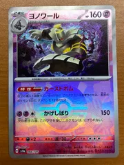 状態A ヨノワール H sv8a 066/187 モンスターボールミラー モンボ テラスタルフェス★ポケカ ポケモンカードゲーム