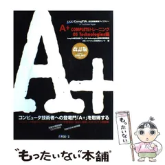 2025年最新】comptia a＋の人気アイテム - メルカリ