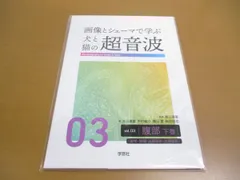 2024年最新】医学 超音波の人気アイテム - メルカリ