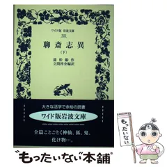 2025年最新】聊斎志異·蒲松齢の人気アイテム - メルカリ 2025年最新】聊斎志異·蒲松齢の人気アイテム - メルカリ