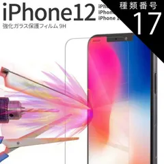 種類17：iPhone12  iPhonr12 ガラスフィルム 全面保護 iPhone12 mini ガラスフィルム サラサラ 指紋 iPhone12 iPhone 12 Pro Max 強化ガラス保護フィルム 9H おすすめ 人気 sale