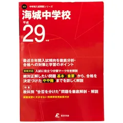 2025年最新】海城 学校別の人気アイテム - メルカリ