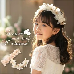 ☆ 髪飾り 花 女の子 ヘアアクセサリー 結婚式 花 キッズ 髪飾り カチューシャ ヘアアクセ ヘッドドレス パール ピアノ発表会 お呼ばれ 子供 子ども 女の子 フォーマル ドレスアップ おしゃれ かわいい フラワーガール リングガール 七五三 セレモニー