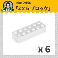 LEGO ブロック 2x6：[White / ホワイト]
