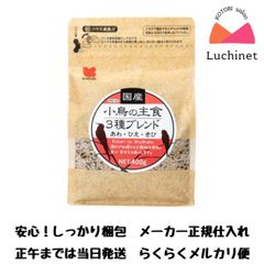 国産 小鳥の主食 3種ブレンド 400g