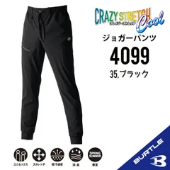 2025年モデル【4099ブラック】サイズS-3XL　バートル　ジョガーパンツ