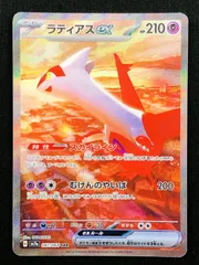 2025年最新】ラティアス ex sarの人気アイテム - メルカリ