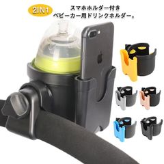 ハンドル カップホルダー スマホホルダー ベビーカー ベビーマグ シンプル 取り付け 哺乳瓶 サドル ボトルホルダー ペットボトル ベビーカー 簡単 水筒 ボトルゲージ ペットボトル 収納#sowa6586708