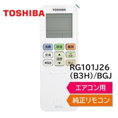 東芝 エアコン 純正リモコン RG101J26(B3H)/BGJ 43066138 リモコン RAS- TOSHIBA 430-66-138