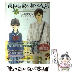 2024年最新】高杉さん家のおべんとう 10 の人気アイテム - メルカリ