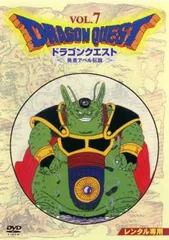 2025年最新】ドラゴンクエスト アベル dvdの人気アイテム - メルカリ