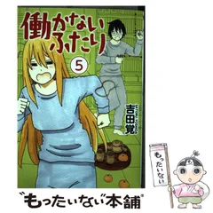 2025年最新】働かないふたりの人気アイテム - メルカリ