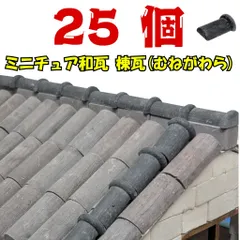 2025年最新】古民家模型の人気アイテム - メルカリ