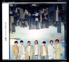 ジャニーズWEST 初回限定盤A 証拠