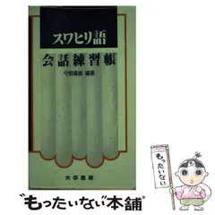 【中古】 スウェーデン語文法/大学書林/山下泰文 中古】 スウェーデン語文法/大学書林/山下泰文の通販 by