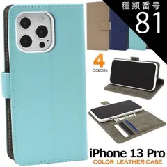 種類81：6（シルバー）/名入れ不要 名入れ可能 送料無料 iPhone13pro カラーレザー 手帳型 ケース 名入れ無し 名入れあり iphone 13 pro プロ ケース カバー カバー ケースカバー シンプル スマホカバー スマホケース 手帳型 無地