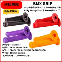 自転車 BMX グリップ MERRITT ITSY GRIP GUM　即決　送料無料　新品未使用