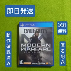 ☘️コールオブデューティ モダン・ウォーフェア PS4