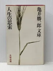 2025年最新】亀井 勝の人気アイテム - メルカリ