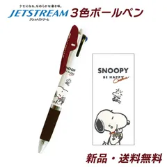 スヌーピー ボールペン ウッドストック 3色ボールペン ピーナッツ 文具 文房具 筆記用具 三菱鉛筆 ジェットストリーム PEANUTS SNOOPY 3色ペン もぐもぐアップ 305658