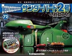 デアゴスティーニ サンダーバーズ 2号＆レスキューメカ アクリルケース　未使用 デアゴスティーニ、サンダーバード2号u0026救助メカ、救助メカ用