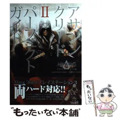 【中古】 アサシンクリード2パーフェクトガイド / ファミ通Xbox 360、エンターブレイン / エンターブレイン