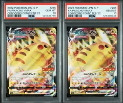 【PSA10】ピカチュウVMAX コロコロ promo 265 psa10】ピカチュウ VMAX コロコロコミック版 PSA10 ピカチュウ