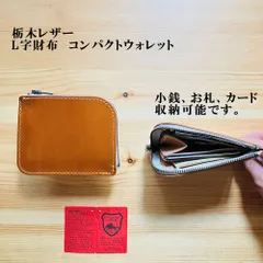 栃木レザー・L字型財布　コンパクトウォレット　キャメル/キャメル　コインケース　マチ有り　ワイドタイプ　手のひらサイズ　YKKファスナー付き 　コインケース　小銭入れ　財布　革財布　革製品　訳ありアウトレット　　K