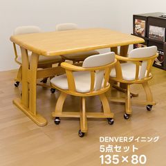 ダイニング5点セット　テーブルと椅子4脚　4人掛け　135センチ　80センチ　回転チェア　4脚　キャスター付き　コロコロ　DENVER　ダイニングテーブル　135×80　長方形　ナチュラル（NA）　(佐240)HTT-02NAテーブル/HTT-01NA　チェア