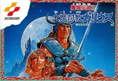 ファミコン 魔城伝説 大魔司教ガリウス 初版】大魔司教ガリウス ゲーム必勝法シリーズ ファミコン攻略本