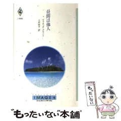 中古】 海のまなざし/ハーパーコリンズ・ジャパン/ヴァネッサ
