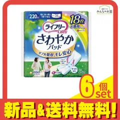 【エコメルカリ便対象者限定】ライフリー さわやかパッド 220cc 18枚16袋 ライフリー さわやかパッド 220cc 特に多いときも1枚で安心用
