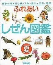 2025年最新】ふれあいしぜん図鑑の人気アイテム - メルカリ