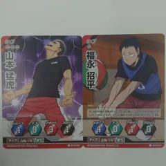 ハイキュー!! バボカ!! 音駒2年 山本猛虎 福永招平 2枚セット