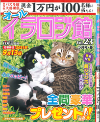 ★在庫一掃セール★イラロジ館　Vol.23