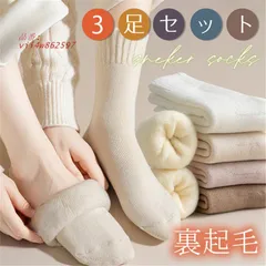 ソックス レディース 靴下 3足セット 裏起毛 もこもこ 暖かい 防臭 あったか 秋冬 冷え性対策 厚手 保温 暖かい 防寒 ボア 可愛い 抗菌 vii4w862597