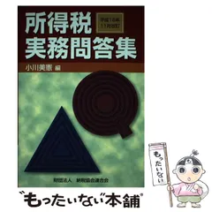 2023年最新】所得税 実務の人気アイテム - メルカリ