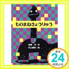 安い村上康成の通販商品を比較 | ショッピング情報のオークファン