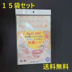 【新品】リベルタ ママクリーン まな板シート 使い捨て抗菌シート  30枚入り　１５袋セット