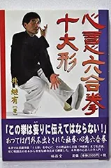 2025年最新】心意六合拳の人気アイテム - メルカリ 2025年最新】心意六合拳の人気アイテム - メルカリ