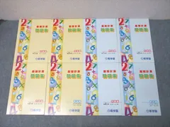 2025年最新】希学園 難問計算の人気アイテム - メルカリ