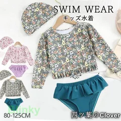 【美品・未使用新品】水着 キッズ 女の子 花柄 ラッシュガード セパレート 3点セット フィットネス ベビー水着 女子 女児 キャップ付き スイムウェア UV対策 日焼け防止 上下別柄