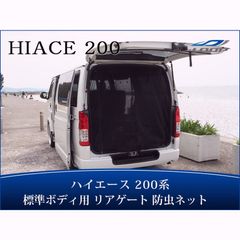ハイエース オグショー遮光シートパッド リア フルセット カーテン